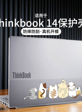 适用于2025款联想ThinkBook14+防磕碰壳G7+ASPL电脑外壳保护套14.5英寸2ThinkBook14防磕碰壳G7+A外盖防摔壳