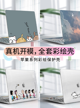 适用2024款苹果macbook pro保护壳air笔记本电脑mac套13.3外壳12套11.6配件15.4寸全套防摔个性创意16贴纸膜