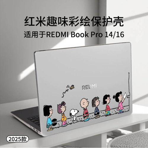 适用于红米REDMIBookPro14保护壳