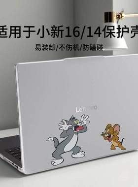 适用2025款小新Pro14GT电脑外壳保护壳IRH10R笔记本防摔壳16寸小新Pro16全包软壳IAH10超能轻薄锐龙AI版全套