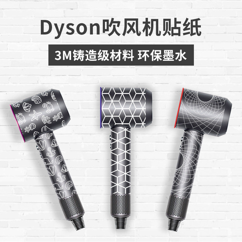 适用dyson戴森吹风机贴纸激光限量版3M透明不留胶电吹风机保护贴膜专业版潮牌个性高端定制创意配件装饰戴人使用感如何?
