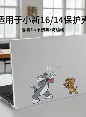 适用于2025款联想小新Pro16保护壳小新14电脑保护套ARP10小新Pro16GT机身上盖外套防摔壳GT14防刮耐磨彩绘壳