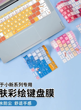 适用于联想小新pro16键盘膜贴纸