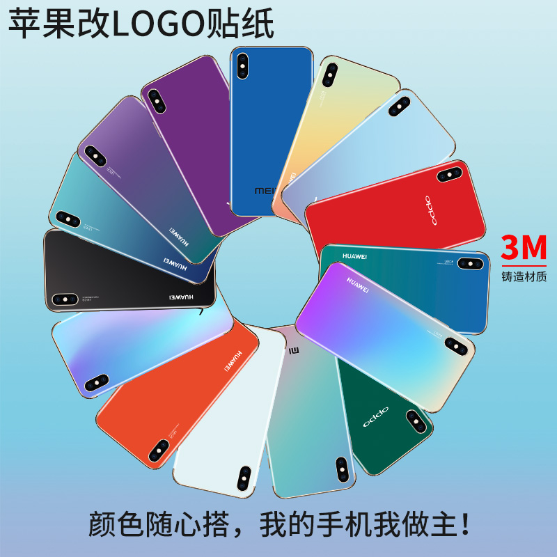 适用苹果iphone手机改logo贴纸伪装vivo华为oppo小米mini/X/Xr/Xs全身12后膜7个性8P创意max plus定制pro背膜-封面