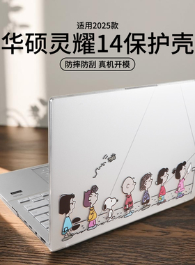 适用于华硕灵耀14电脑保护壳UX3405C机身防摔套2025新款酷睿Ultra9笔记本透明保护套UX3405M全套全包边防摔壳