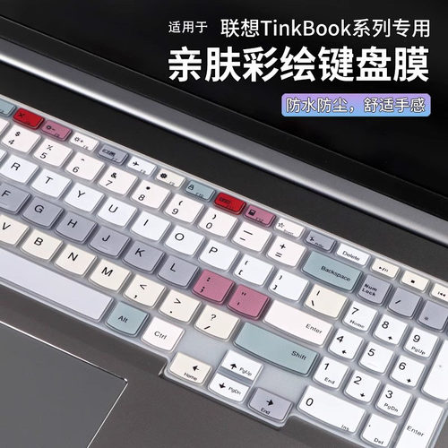 适用Thinkbook14+键盘膜ThinkPad