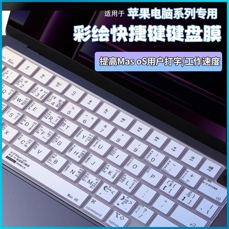 适用苹果MacBookPro13寸键盘膜M4