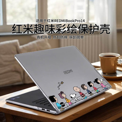 适用于红米REDMIBookPro14保护壳