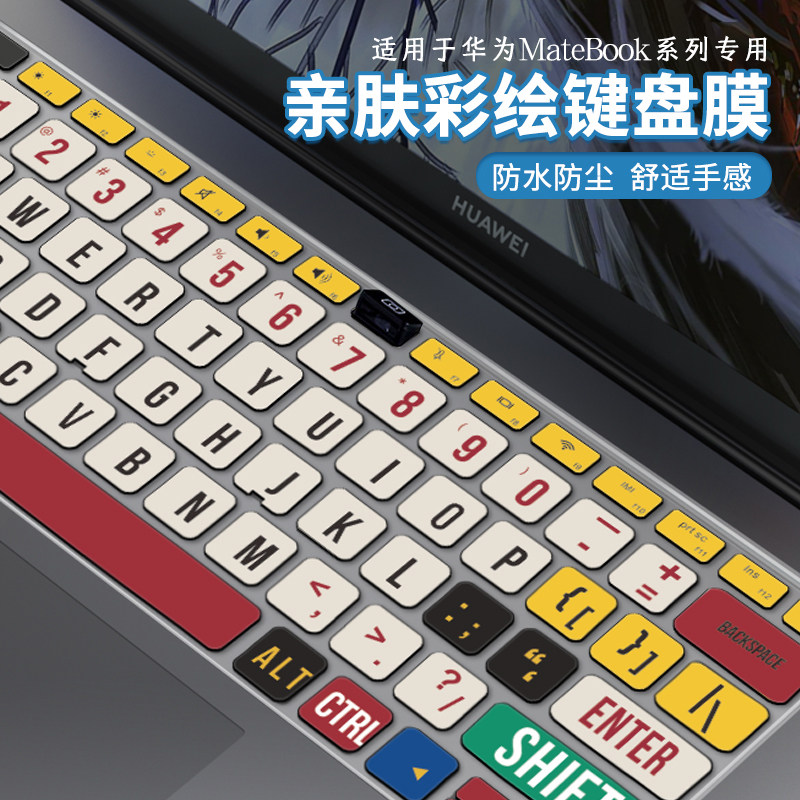 适用于2025款MateBookPro键盘膜
