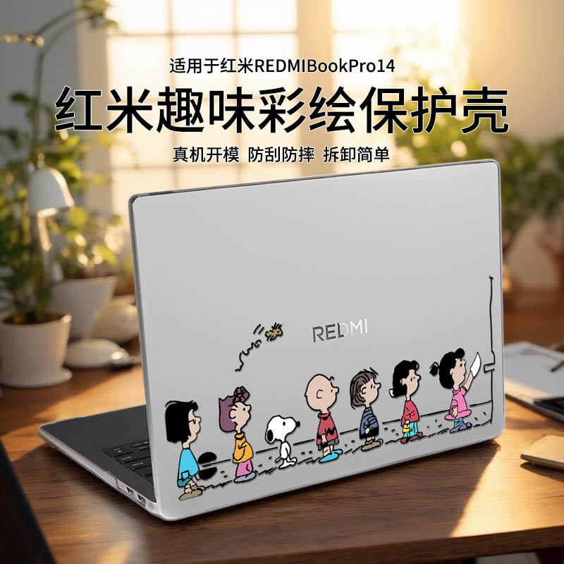 适用于红米REDMIBookPro14保护壳