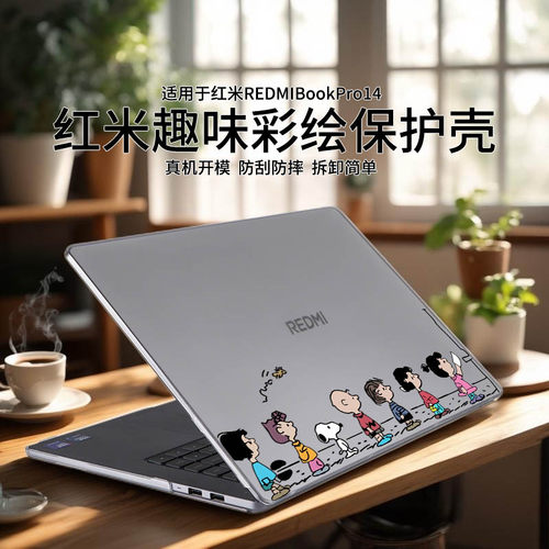适用于红米REDMIBookPro14保护壳