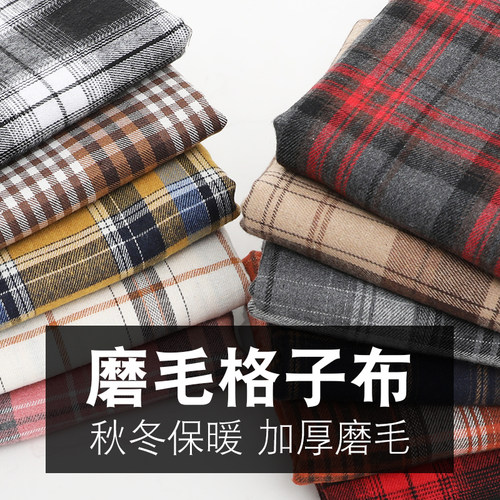 秋冬磨毛格子布料，柔软亲肤舒适