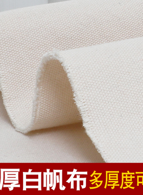 加厚白帆布料纯色涤棉白色老粗布做包包内衬沙发抱枕布袋背景布料