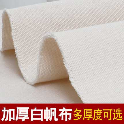 加厚白帆布料纯色涤棉白色老粗布做包包内衬沙发抱枕布袋背景布料