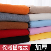 摇粒绒布料服装 加厚玩偶手工diy短毛绒加绒里布内衬珊瑚抓绒面料