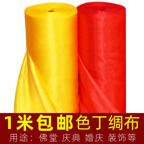 【厂家直销】红布黄布绸缎布料