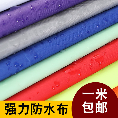 【双面强力防水布】品质推荐！