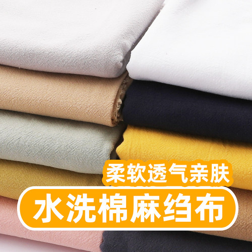 【高品质棉麻布料】亲肤柔软透气
