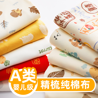 卡通婴儿布料纯棉a类精梳棉磨毛宝宝睡秋衣床品全棉针织服装面料