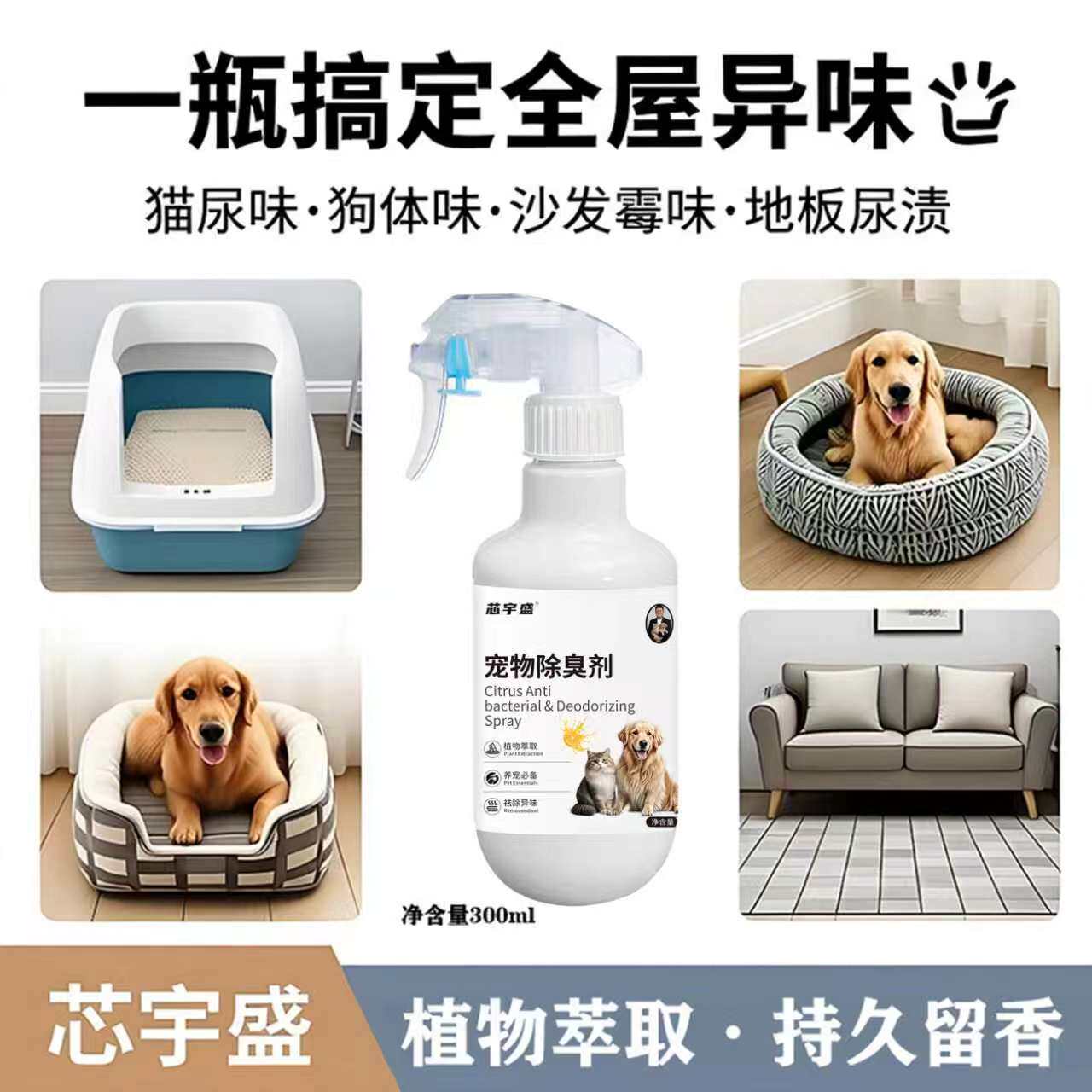 宠物除臭剂猫砂狗窝杀菌除臭喷雾