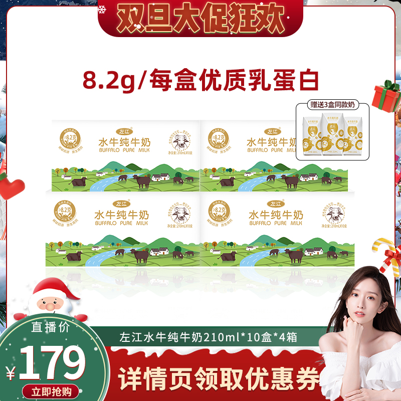 左江水牛纯奶210ml*10盒*4箱广西孕妇学生健康营养奶