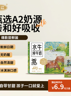 左江儿童A2酪蛋白水牛纯牛奶125ml*2盒 宝宝婴儿广西营养早餐高钙