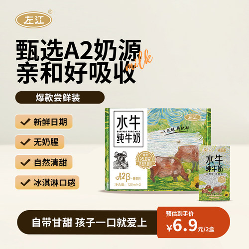 左江酪蛋白水牛纯牛奶5.0g蛋白质