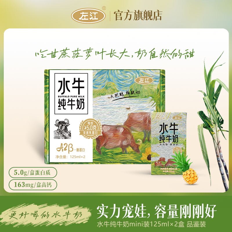 左江酪蛋白水牛纯牛奶5.0g蛋白质
