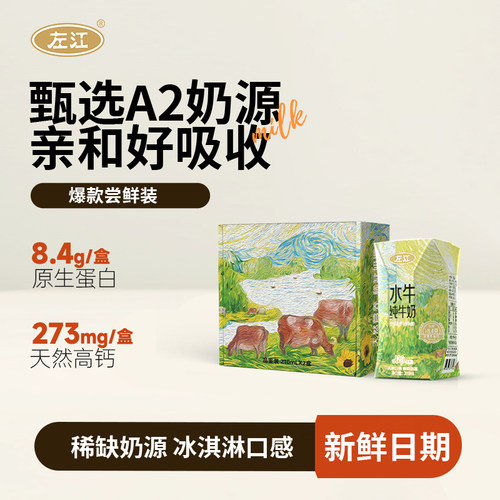 左江A2-β酪蛋白水牛纯牛奶2盒装