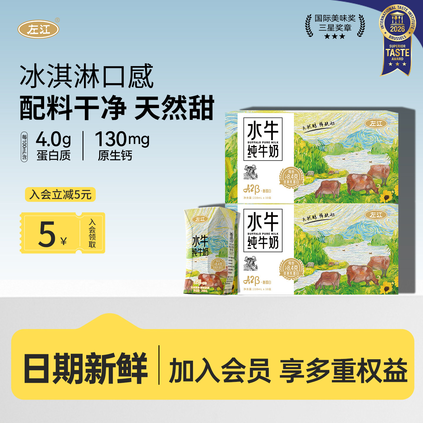 左江酪蛋白水牛奶8.4g蛋白质稀缺