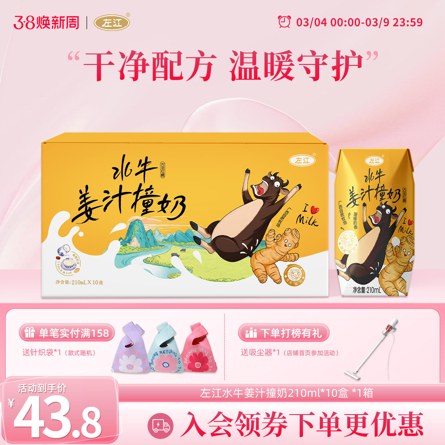 左江水牛姜汁撞奶广西古法红糖水牛奶学生女性饮品营养温润早餐奶