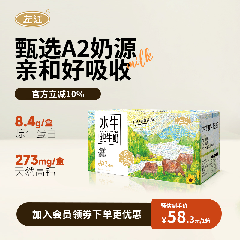 左江儿童A2酪蛋白高钙水牛纯牛奶