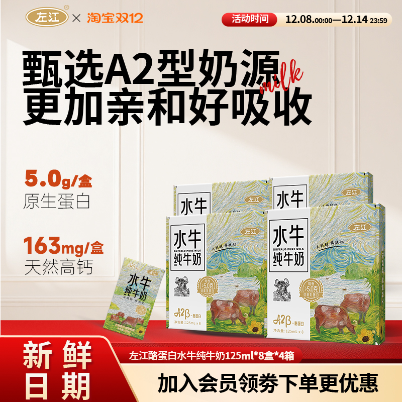 左江A2酪蛋白水牛纯牛奶营养高钙