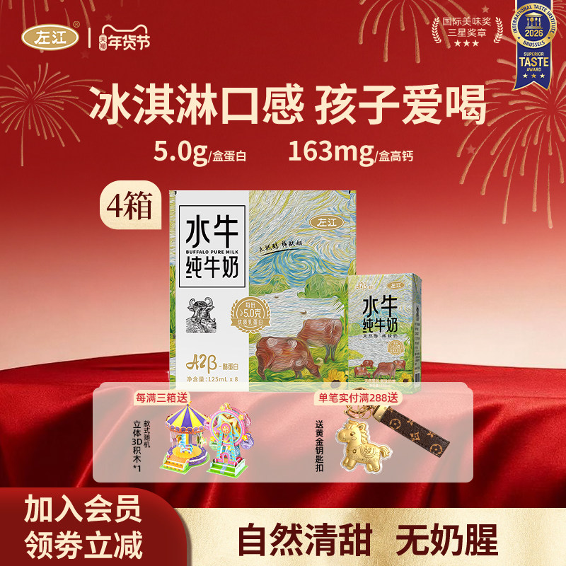 左江儿童酪蛋白水牛纯牛奶125ml*8盒*4箱 广西孕妇营养高钙早餐奶,咖啡/麦片/冲饮,水牛奶,淘宝优惠券,粉丝福利购,淘宝优惠卷