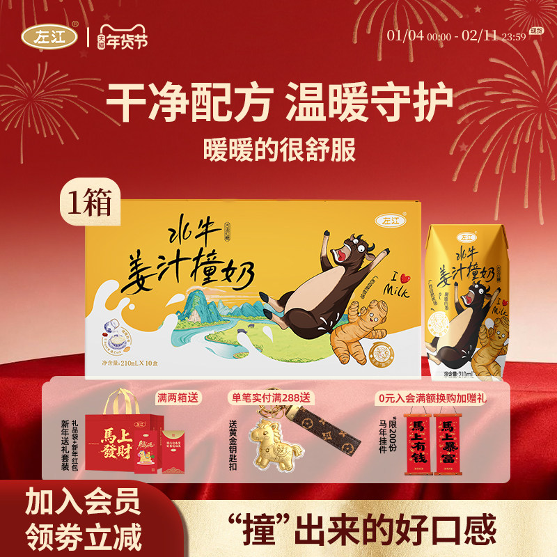 左江水牛姜汁撞奶广西古法红糖水牛奶学生女性饮品营养温润早餐奶