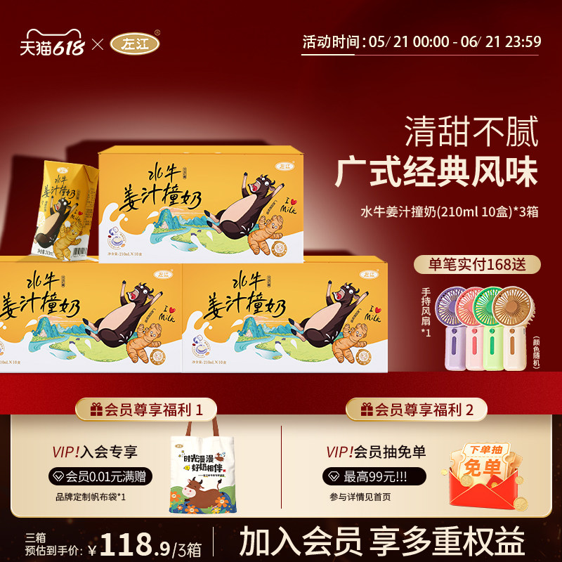 左江水牛姜汁撞奶广西古法红糖水牛奶女性营养奶