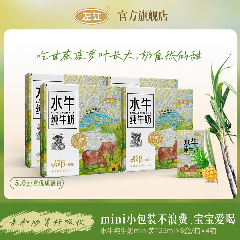 左江A2酪蛋白水牛纯牛奶营养高钙