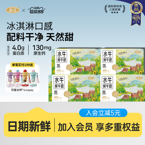 左江酪蛋白儿童水牛奶8.4g蛋白质