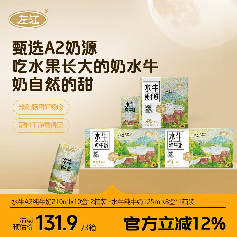 左江A2酪蛋白水牛纯牛奶优质蛋白