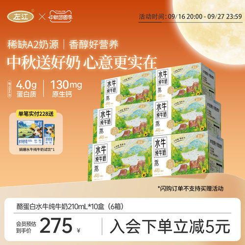 左江广西酪蛋白水牛纯奶