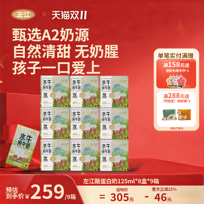 左江儿童酪蛋白水牛纯牛奶高钙奶