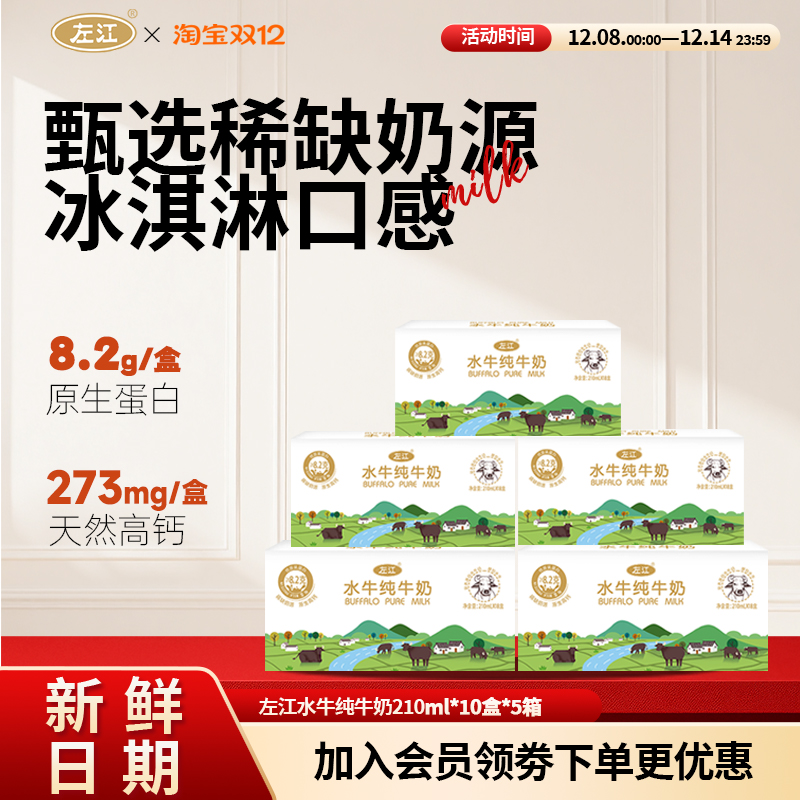 左江水牛纯牛奶8.2g蛋白质0添加