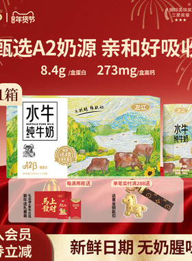 左江A2酪蛋白水牛纯牛奶210ml*10盒8.4g蛋白质儿童营养高钙早餐奶