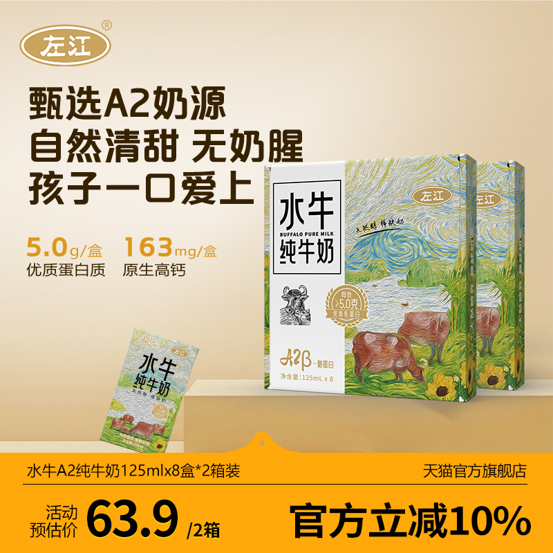 左江A2β酪蛋白水牛纯牛奶mini装