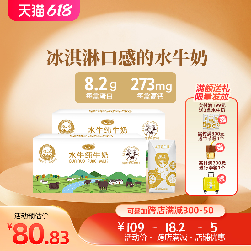 左江水牛纯牛奶210ml*20盒整箱装儿童成人学生孕妇营养早餐奶