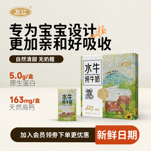 广西左江A2酪蛋白儿童水牛纯牛奶