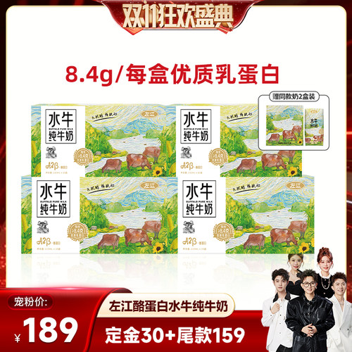 左江酪蛋白儿童水牛奶8.4g蛋白质