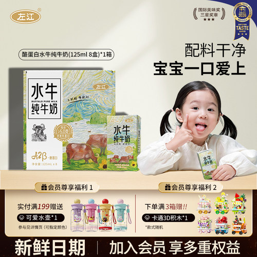 广西左江A2酪蛋白儿童水牛纯牛奶
