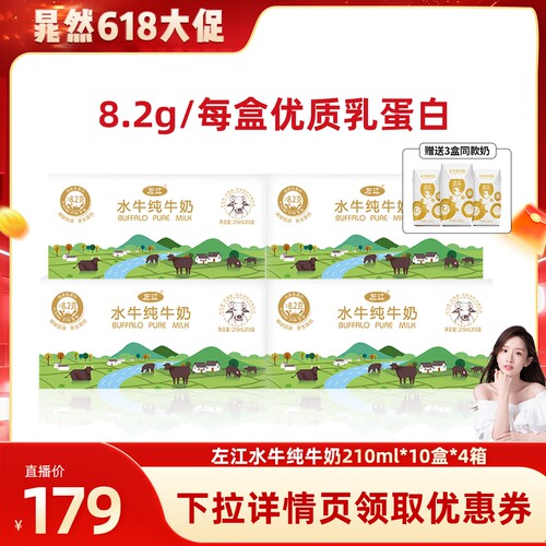 左江水牛纯奶210ml*10盒*4箱广西孕妇学生健康营养奶