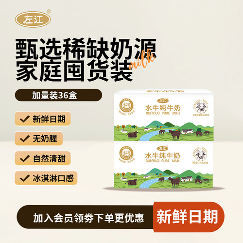 左江水牛奶210ml*36盒无添加量装